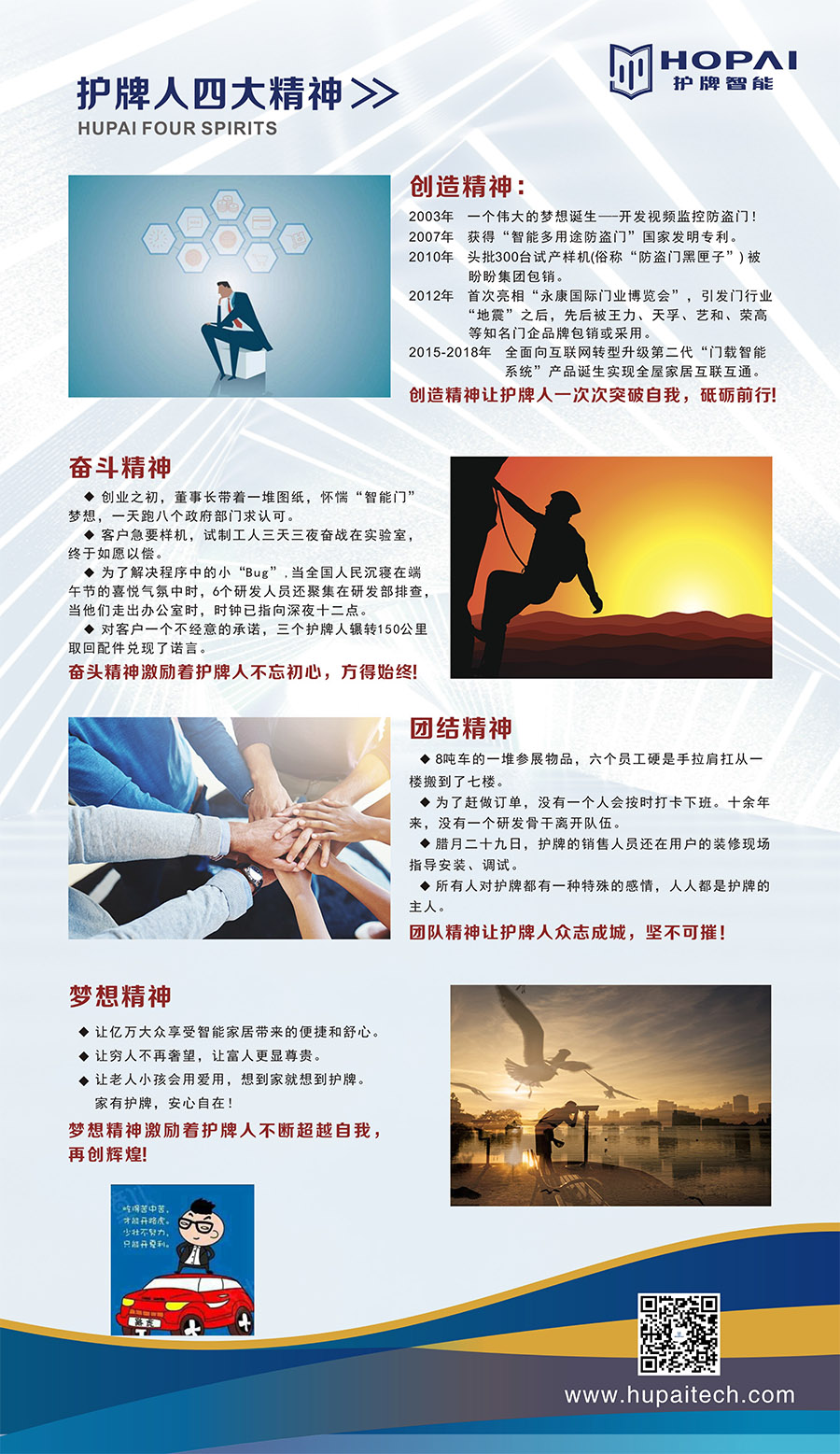 4、護(hù)牌精神