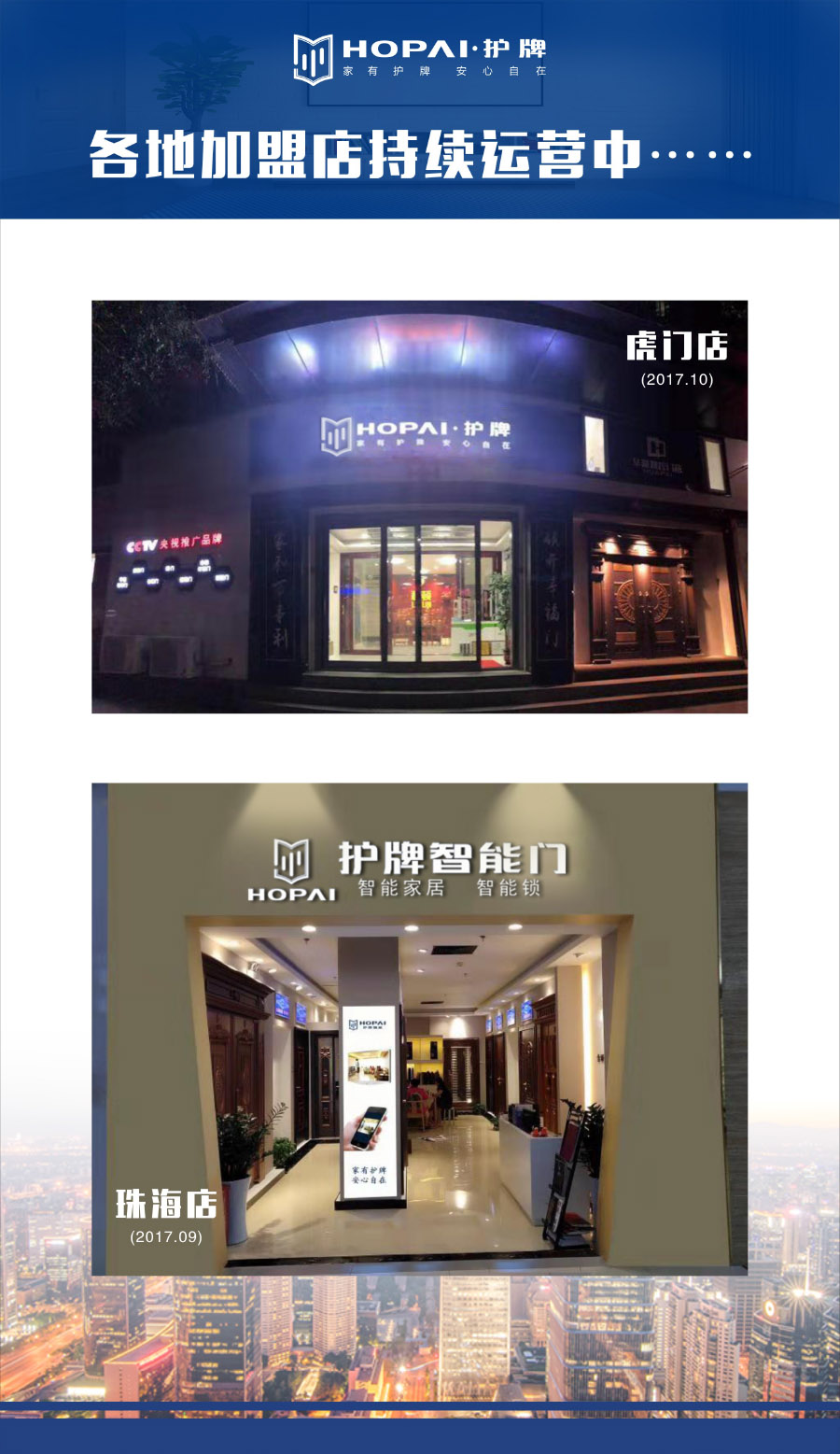 23、各地加盟店運營中